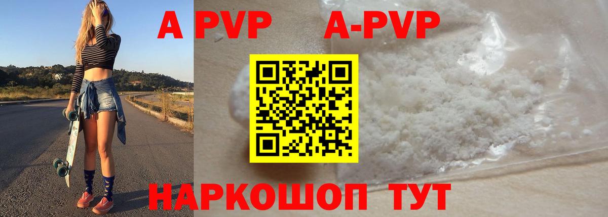 A PVP крисы CK  A-PVP кристаллы  А ПВП  Чапаевск  Вход с VPN 