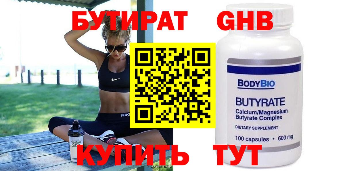 Чапаевск  БУТИРАТ  Вход с VPN  БУТИРАТ бутик 