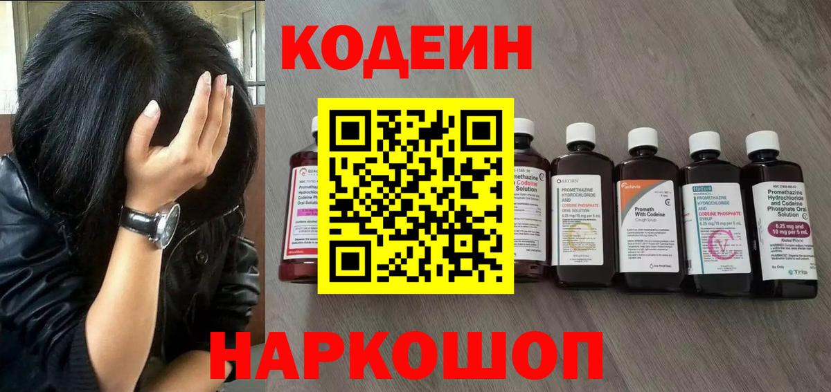 Codein напиток Lean (лин)  Вход с VPN  Кодеиновый сироп Lean напиток Lean (лин)  Чапаевск 