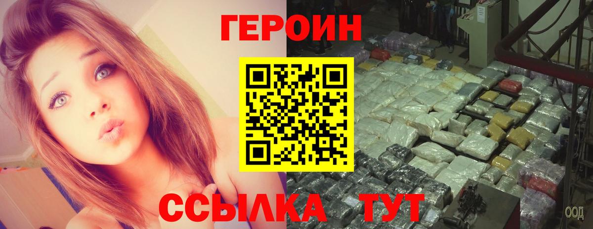 Героин VHQ Чапаевск