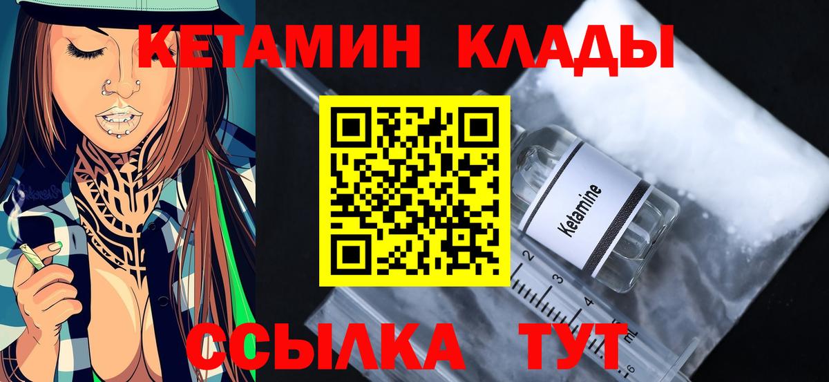 Чапаевск  Кетамин VHQ  Вход с VPN 