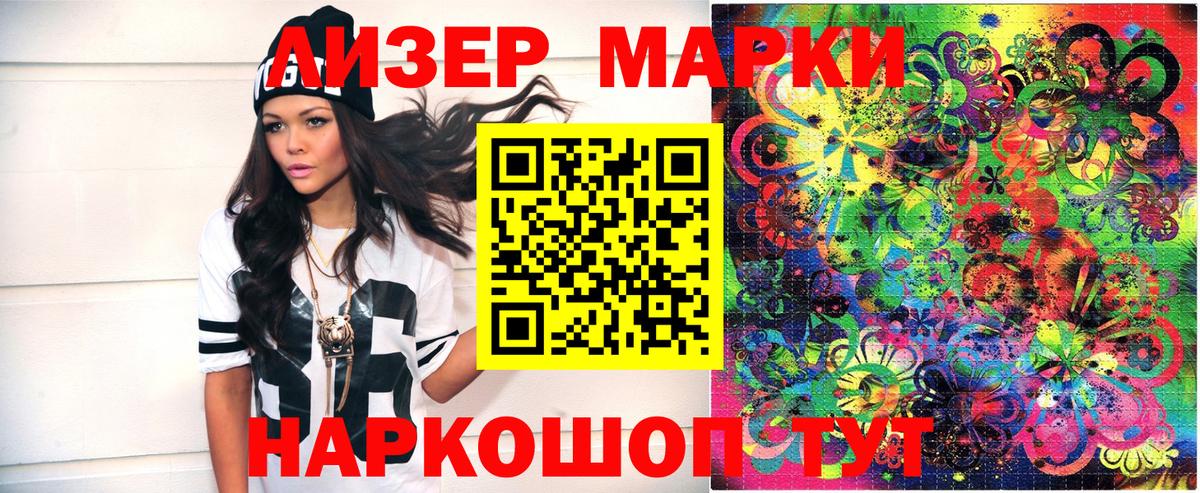 Марки 25I-NBOMe 1,8мг Чапаевск